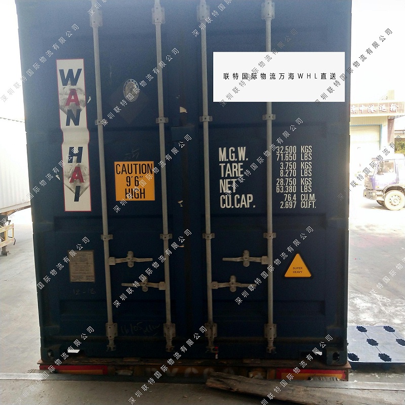萬(wàn)海航運(yùn)直送