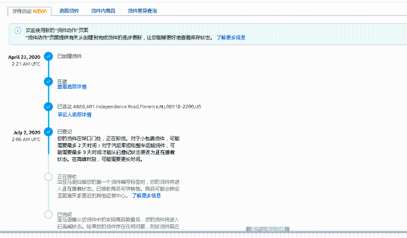 亞馬遜入倉賣家后臺