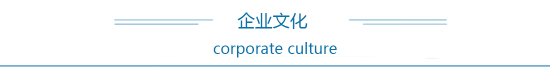 企業文化
