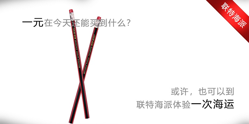 一元發貨 鉛筆